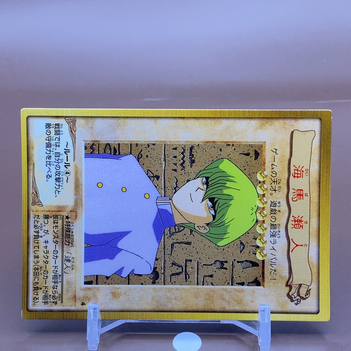 Seto Kaiba Character Yu-Gi-Oh Card No.4 BANDAI 1999 Japan Japanese
