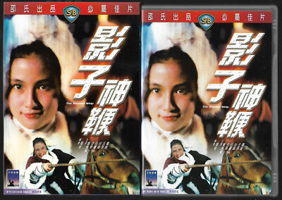 CELESTIAL SHAW BROTHERS DVD : The shadow whip (Lo Wei) Cheng Pei-Pei (Ku Feng)