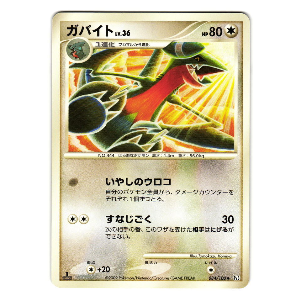 Gabite 084/100 Pt3: Beat of the Frontier for sale | eBay
