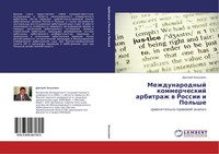 Dmitrij Zen'kowich | Mezhdunarodnyj Kommercheskij Arbitrazh W Rossii I Pol'she