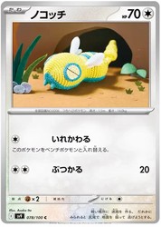 Dunsparce 078/100 Battle Partners