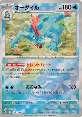 Feraligatr 034/187 Terastal Festival SV8a Reverse Holo Pokemon