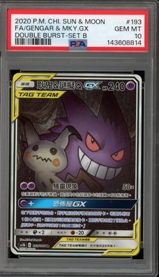 【PSA9】ゲンガー＆ミミッキュGX RR/Gengar & Mimikyu Gengar Mimikyu GX RR 038/095 sm9 Japan Pokemon Card 2018 Tag Volt