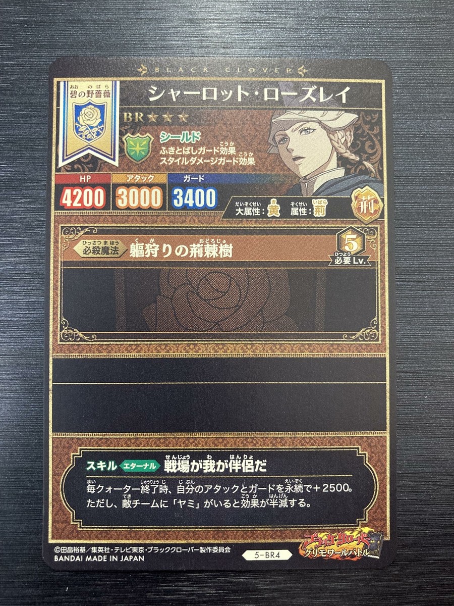 5-BR4 Charlotte Roselei Gold Rare Black Clover Grimoire Battle