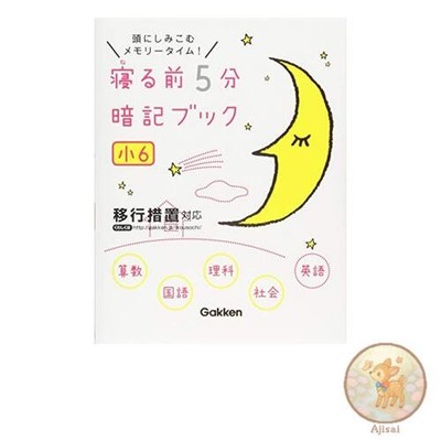 Book 5-minute memorization book before bedtime for 6th grade math Japanese