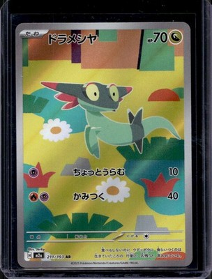 Dreepy M2a: High Class Pack: MEGA Dream ex #211/193 Japanese