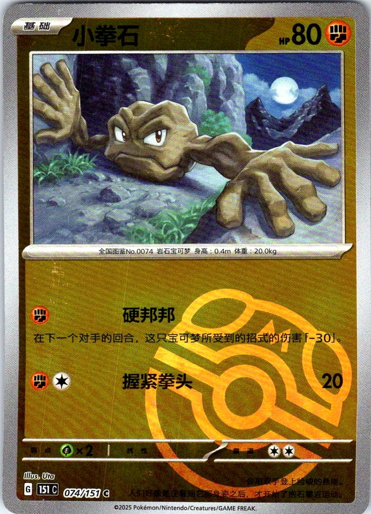 Geodude Collect 151 074/151 NM