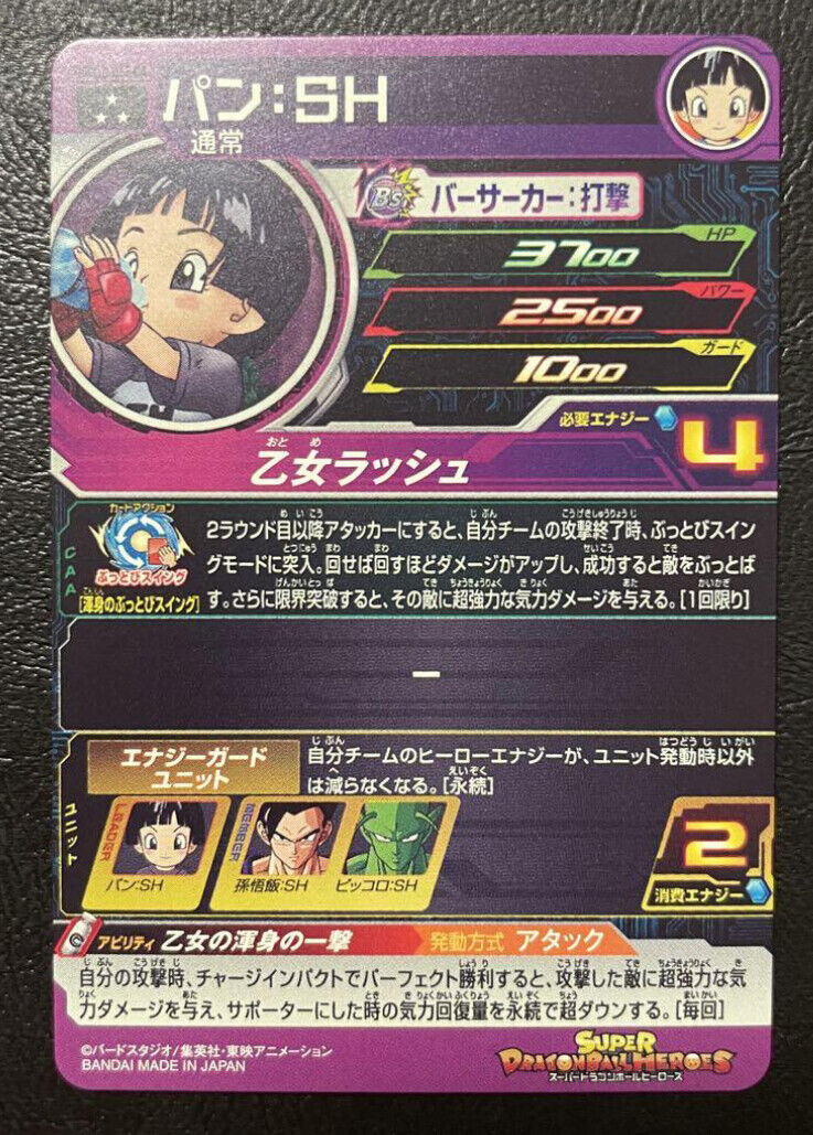 Super Dragon Ball Heroes Card Pan SR UGM10-065 DA JP | eBay Super Dragon Ball Heroes Card Pan SR UGM10-065 DA JP | eBay