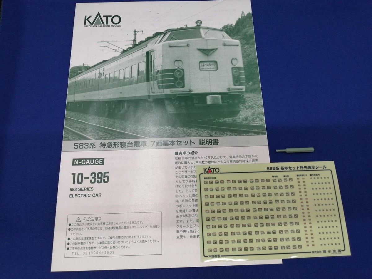Series 583 Limited Express Sleeper Train 7 Car Set Model No. 10 
