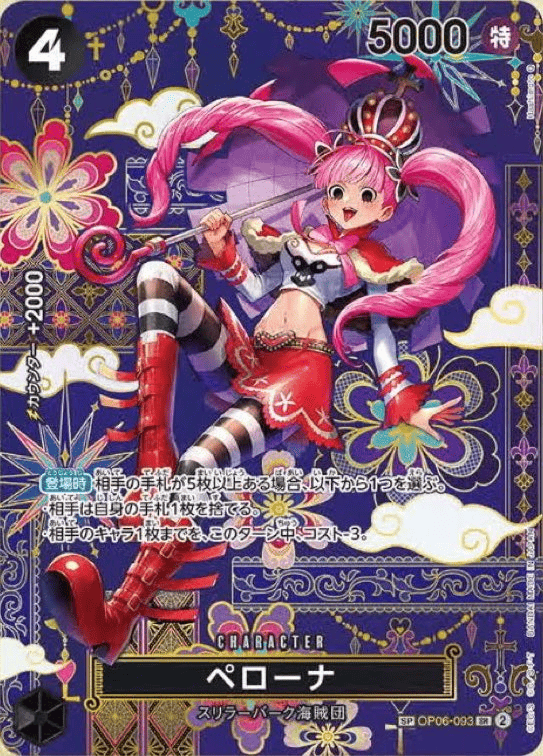 ベローナ SP OP06-093、OP14-033 One Piece Card Perona OP06-093 SP SR Parallel Japanese OP14 | eBay
