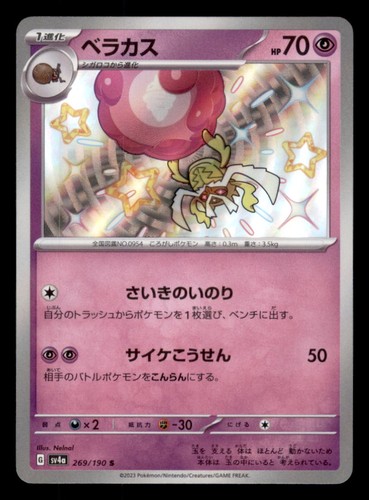 Rabsca 269/190 Shiny Shiny Treasure ex Pokemon Japanese Near Mint