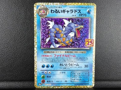 Dark Gyarados 【P】{005/025} [S8a-P] 25th Anniversary Edition