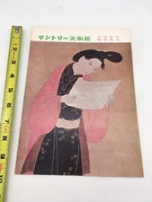 Vintage Suntory Museum of Art Japanese Artwork Catalog Book Kanbun Master