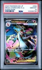2025 POKEMON JAPANESE M2-INFERNO X SUPER RARE #094 MEGA CHARIZARD X EX PSA 10