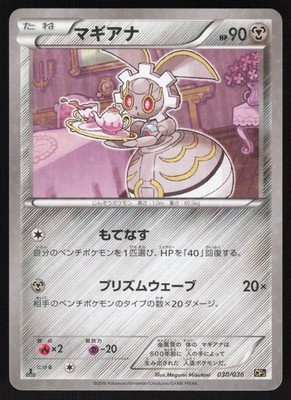 Pokemon Japanese Magearna 030/036 Mythical Dream Shine Holo EXCELLENT