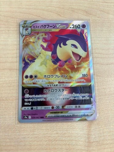 Pokemon Japanese Hisuian Typhlosion VSTAR - Battle Region s9a - 029/067