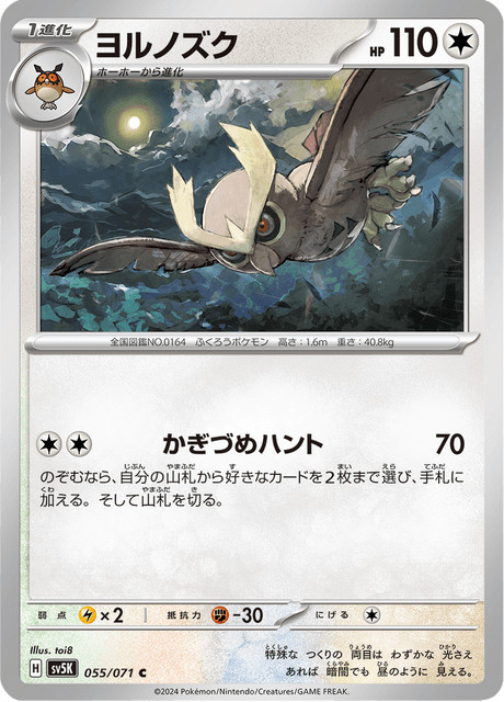 Noctowl SV5K 055/071 Wild Force Japanese Near Mint