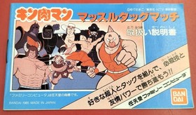 Bandai Kinnikuman Muscle Tag Match Famicom Game Toy-Con Version New