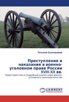 Prestuplenie I Nakazanie W Woenno-Ugolownom Prawe Rossii XVIII-XX Ww. Suhondqewa