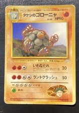 Brock's Golem Pokémon Japanese Gym Heroes Rare TCG LP