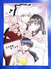 Inuyasha Rumiko Takahashi Doujinshi Kagome Inukago