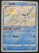 Chinese Frosmoth 147/135 cs1a Sword & Shield Baby Shiny Holo Rare Pokémon TCG NM