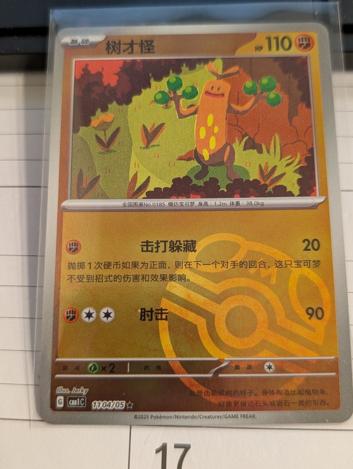 Sudowoodo 1104/05 Master Ball Pokemon CBB1C Gem Pack Vol.1 Chinese Edition