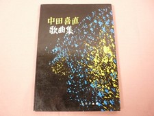 Sheet Music Yoshinao Nakata Song Collection Kawai