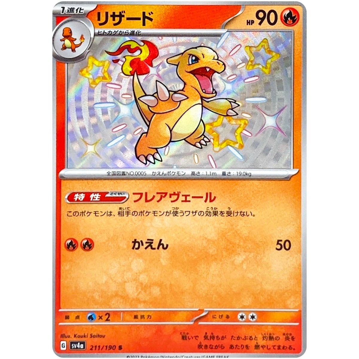 Shiny Charmeleon S 211/190 SV4a Shiny Treasure ex - Pokemon Shiny Charmeleon S 211/190 SV4a Shiny Treasure ex - Pokemon