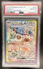 2024 Pokemon Terastal Fest JP Eevee ex Special Art Rare #223/187 PSA 10 GEM MINT