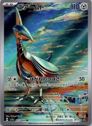 Skarmory 073/064 Art Rare Paradise Dragona
