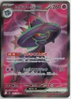 Mismagius ex Super Rare Holo M2: Inferno X 097/080 NM