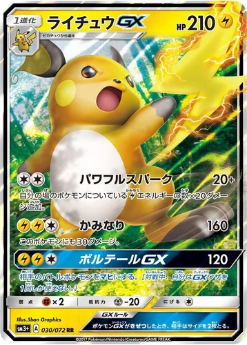 Raichu GX 030/072 Sm3+: Shining Legends