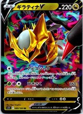 Giratina V Double Rare S11: Lost Abyss 080/100 NM