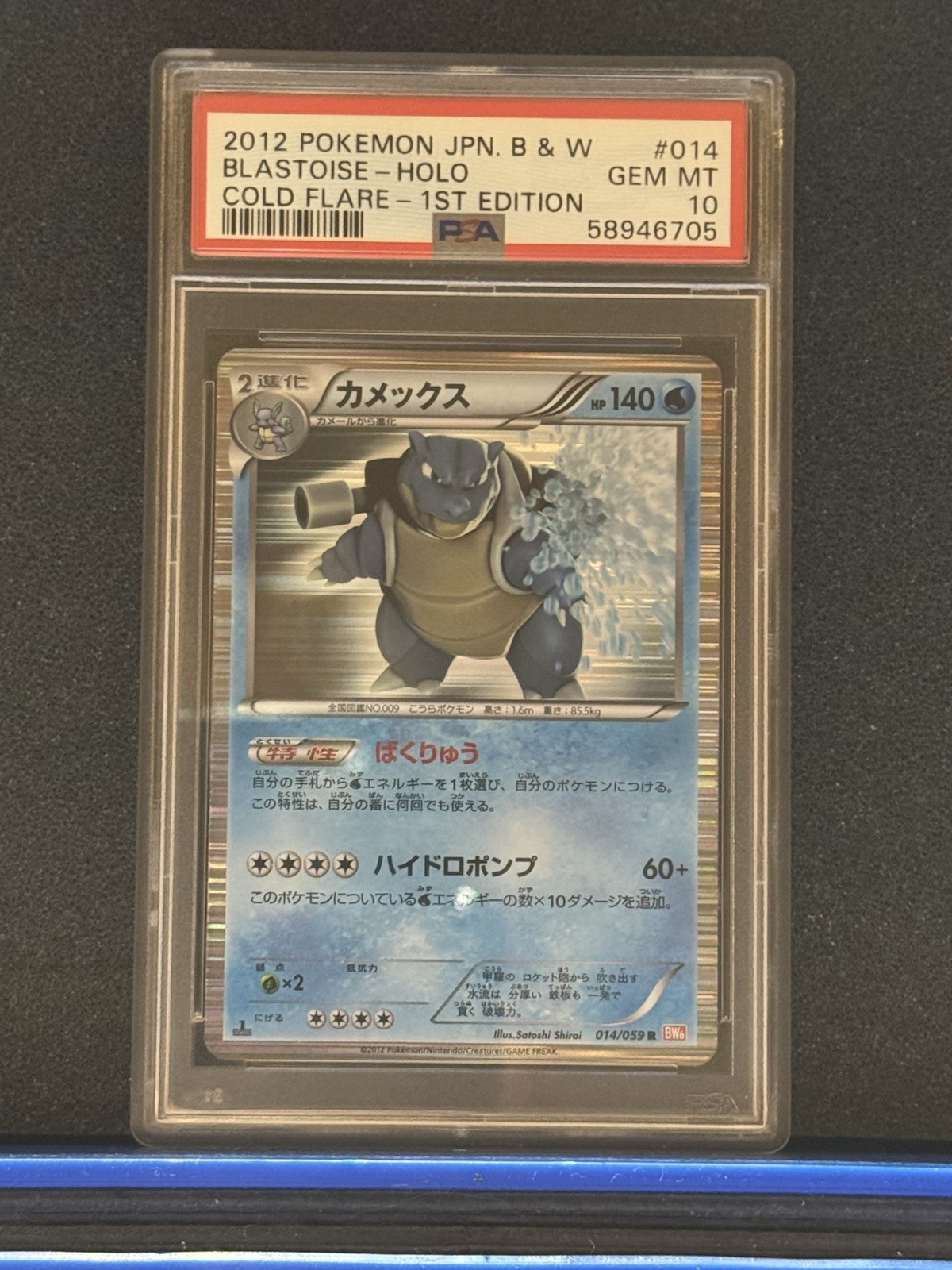 2012 Pokemon Japanese BW Cold Flare Blastoise Holo 1st Edition #014 PSA 10