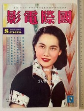 1956           7 Hong Kong International Screen movie magazine Lin Tsui