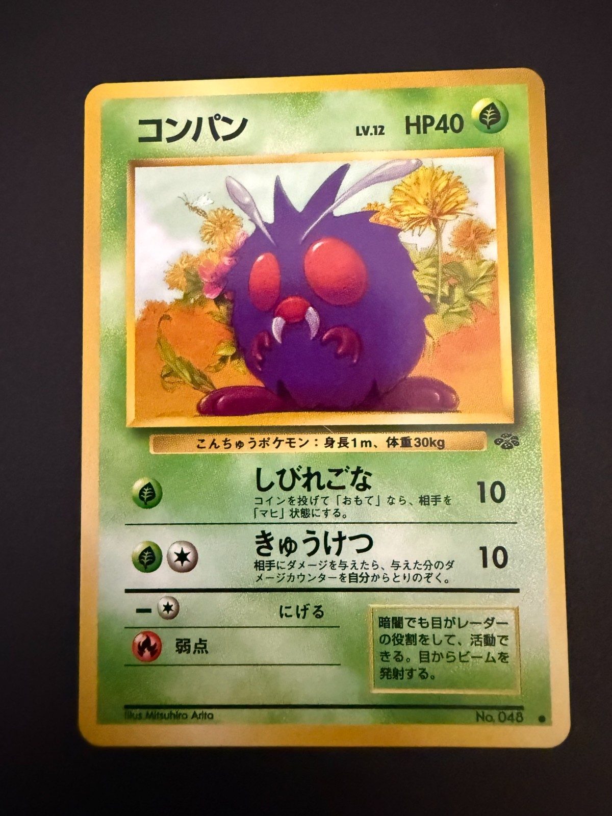 Japanese Pokémon TCG Jungle Venonat No. 048 NM!