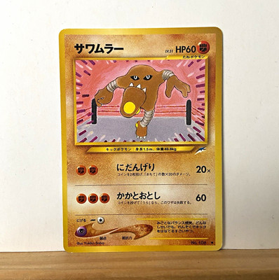 Hitmonlee (Sawamuraa) No.106 | Japanisch | 60 KP | 1996 | Pokémon TCG