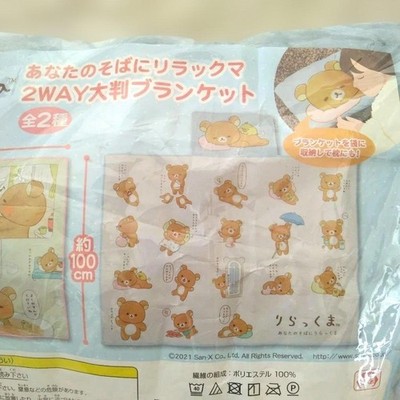 SAN-X Rilakkuma Blanket 2-way 140x100cm/55.11x39.37'' Polyester SAN-X SAN-X SAN-X