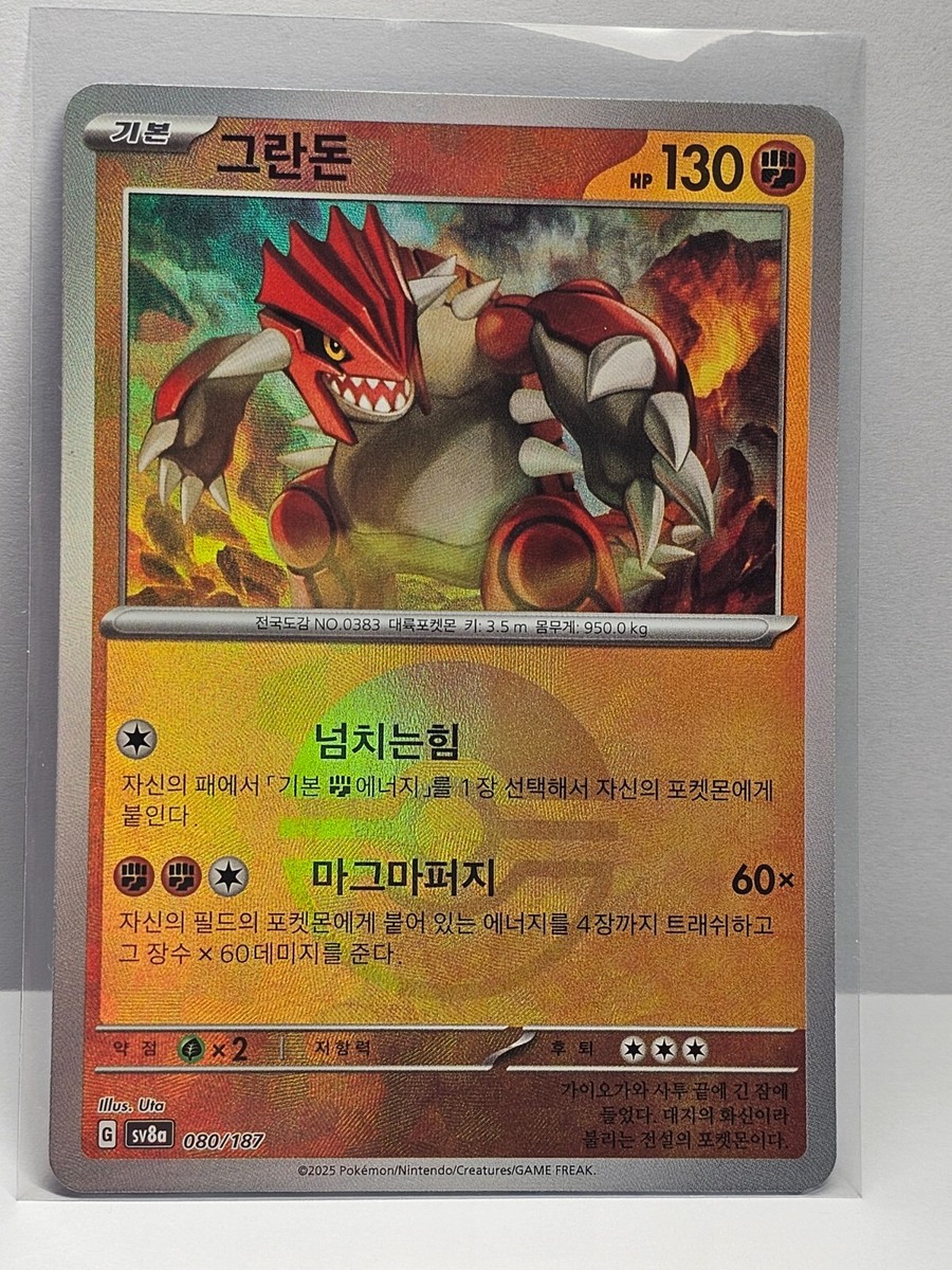 Groudon Reverse Holo - 080/187 SV8a Terastal Fest ex - Pokemon