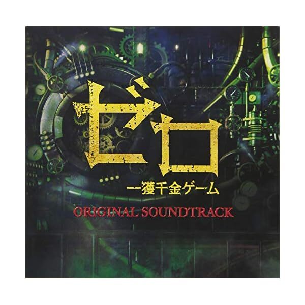 TV Drama Zero: The Bravest Money Game Original Sound Track CD NEW from Japan JP