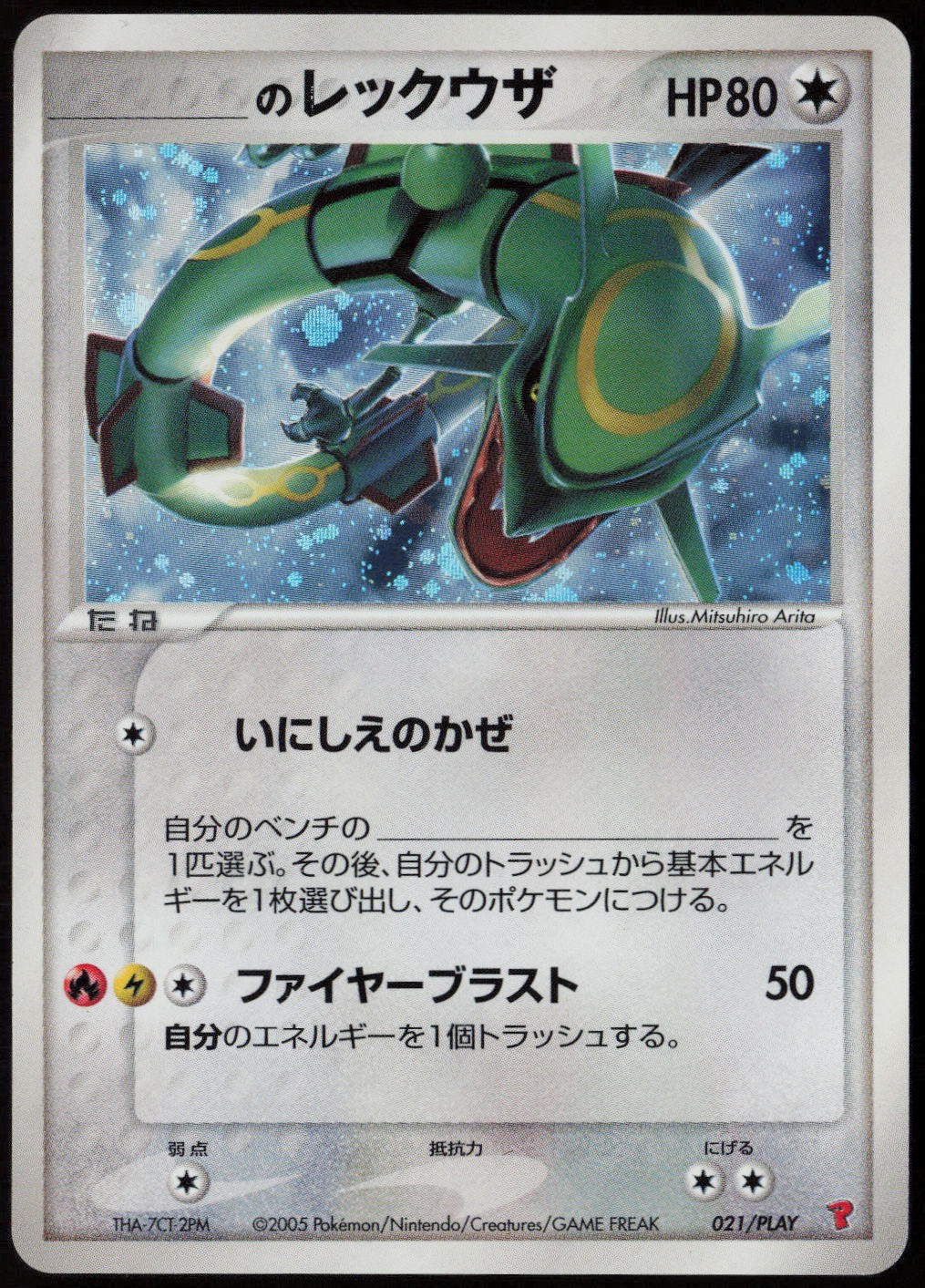 _____'s Rayquaza (Holo) LP (JP Ver) PLAY Promotional cards Pokemon Japan