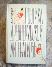 ??????? ????????????? ?????????? ~1967 HC~ USSR Soviet Old Russian Literature