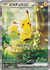 Pikachu ex 764/742 Start Deck 100 Battle Collection Holo (Japanese