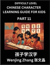 Chinese Character Learning Guide for Kids (Part 11)- Difficult level Brain Game 