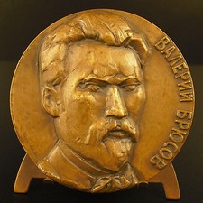Médaille à Valéri Brioussov Валерий Брюсов symbolisme poète russe Russia medal
