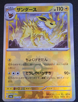 Jolteon (Master Ball Pattern) 051/187 Sv8a: Terastal Fest Ex Holo (Japanese) NM