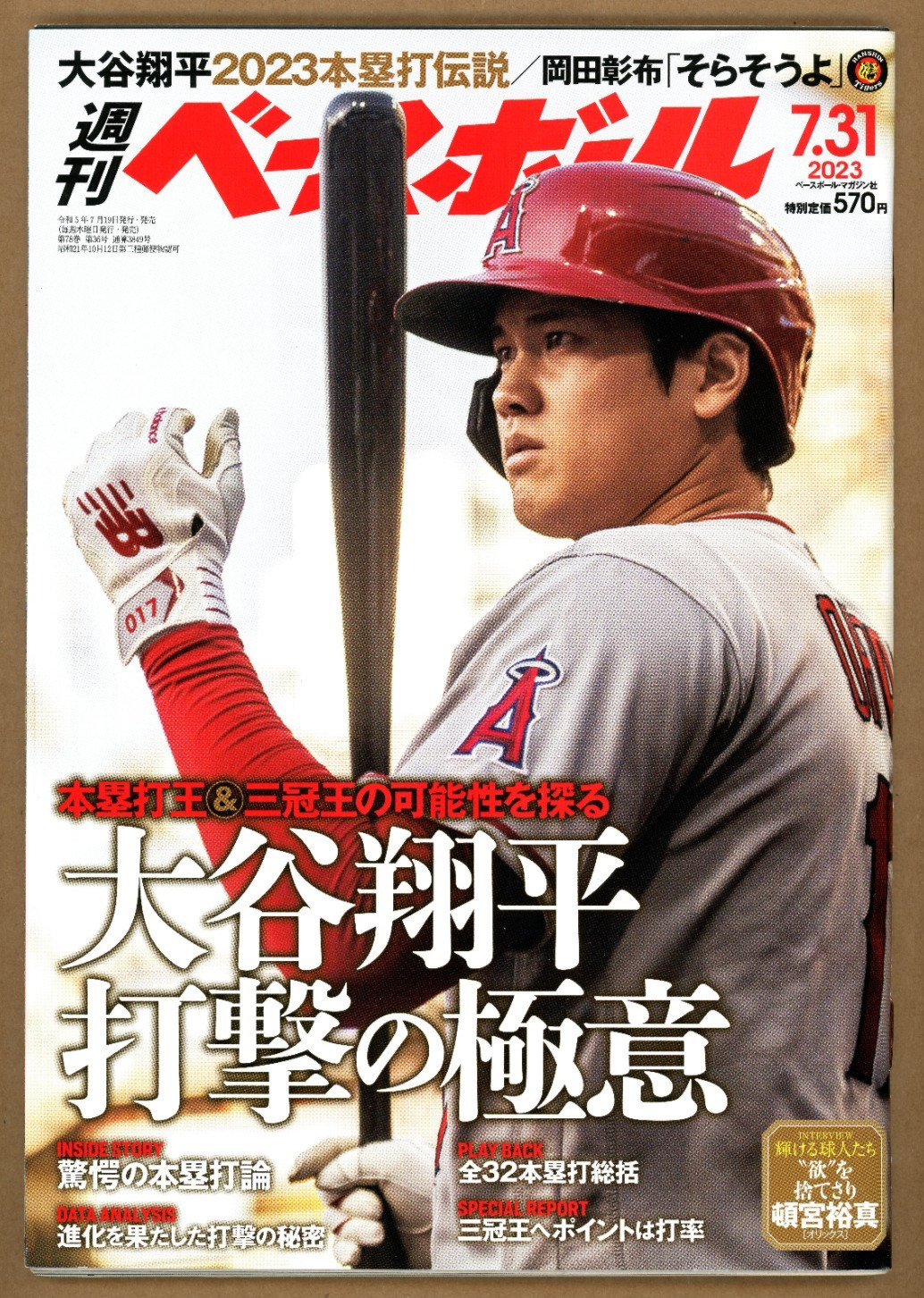Shohei Ohtani Weekly Baseball Magazine July 31 2023 JAPANESE 7/31 Yuma Tongu
