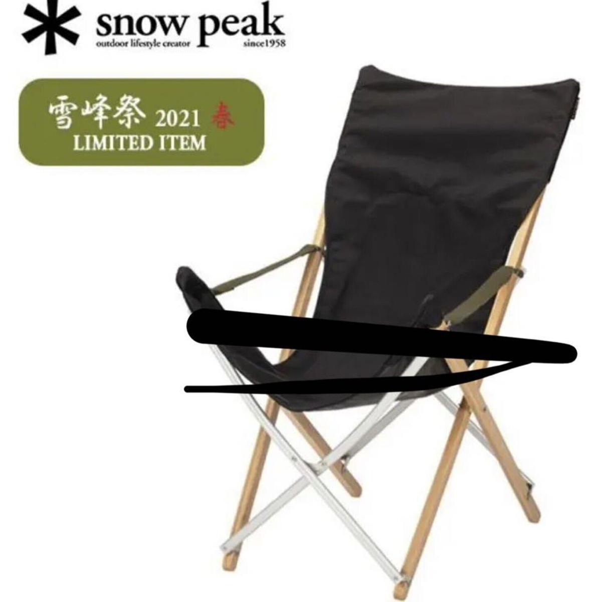 2021 雪峰祭限定 スノーピークTake！チェアロングブラック FES-055