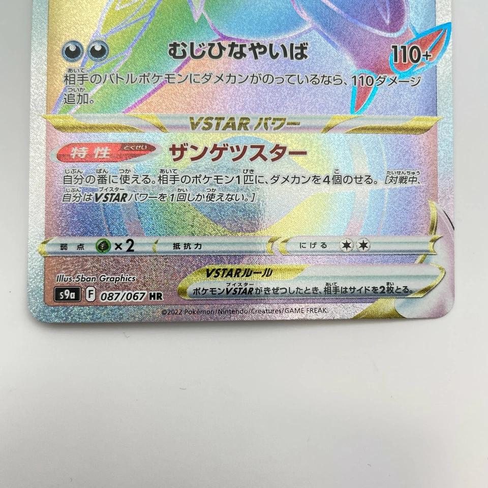Pokemon Card Hisuian Samurott VSTAR HR 087/067 S9a Battle Region Japanese - NM - Image 3 of 4